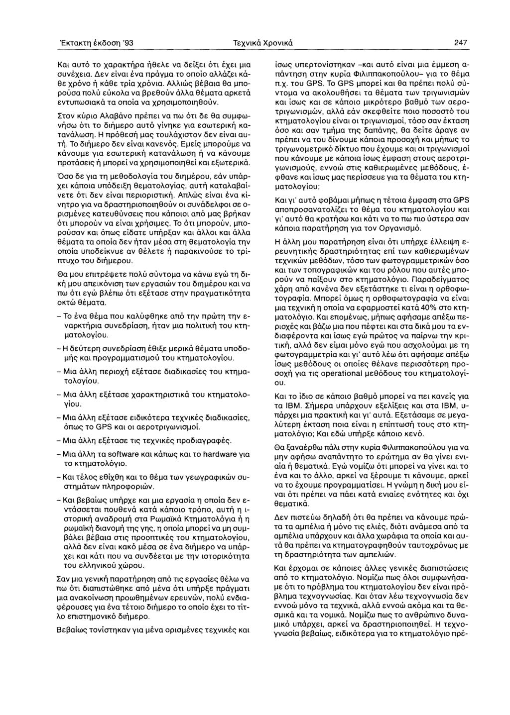'EKTOKTll ekoootj '93 TeXVIKa XPOVlKa 247 Kat auto TO xapaktt;pa t;eleae va oei~el on exel Illa ouvexela. /lev elval eva npavlla TO onoio ama~el Ka Ele Xpovo t; KaEle Tpia XPovla.