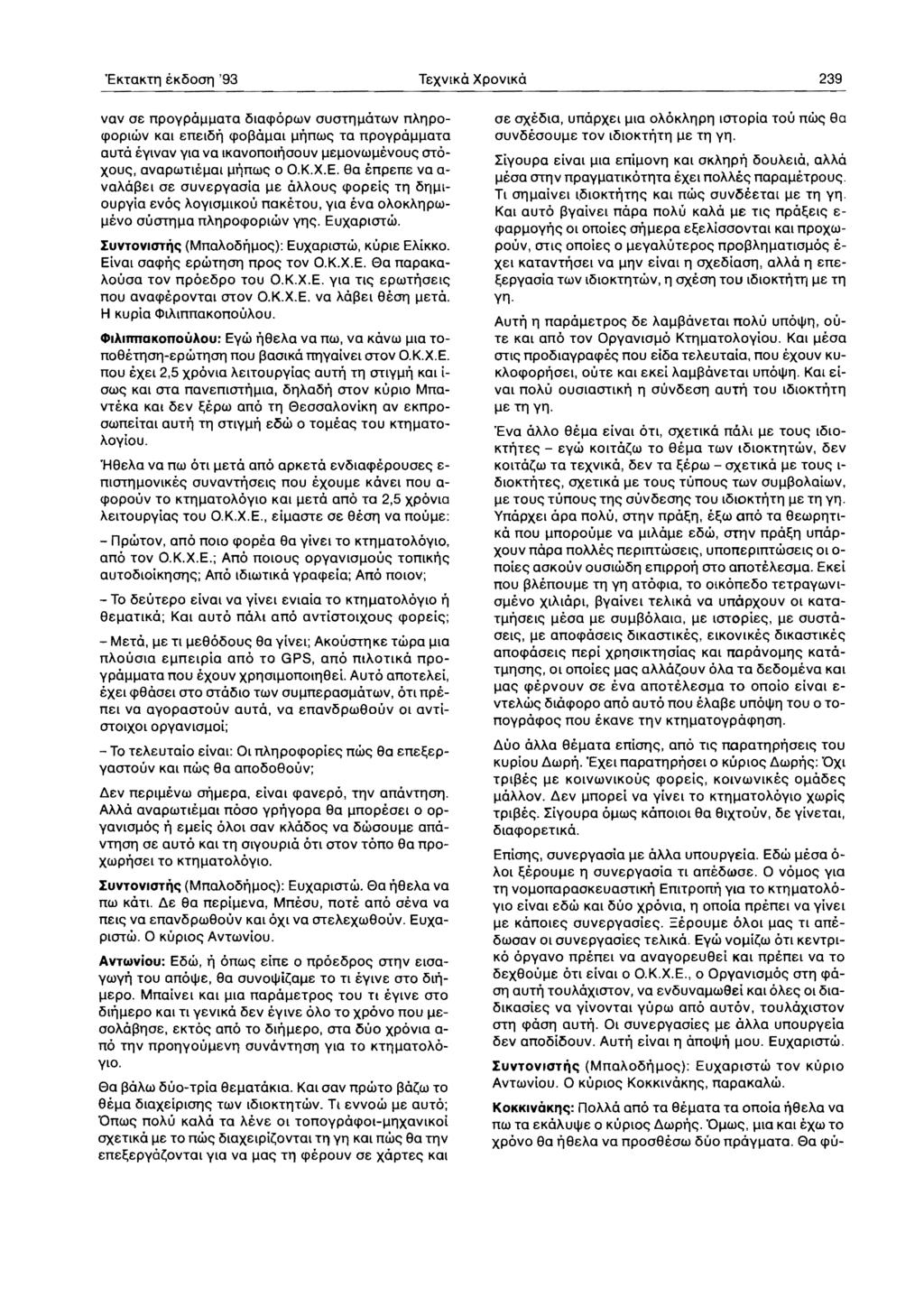 'EKTOKTTl eki500ll '93 TexvlKa XpovlKa 239 vav oe npoypa~~ata i5laq>opwv ouottl~atwv nailpoq>oplo,v Kat eneli5ti q>oj3a~at IlTinw~ Ta npoypallllata auta eylvav yla va IKavonou;oouv Ile~ovw~evou~ OTO
