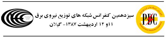 بهبود شاخصهاي كيفيت توان در سيستمهاي توزيع بوسيله طراحي جبران كننده D- با اراي ه يك روش جديد كنترل مهدي ترابيان اصفهاني مجيد شريعتي شركت توسعه و نوسازي هدايت وابسته به وزارت نيرو Email: