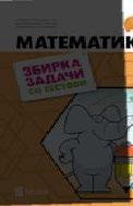 UËebnik: Matematika 7