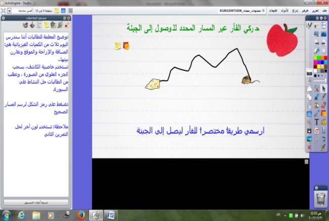 (التركيز) في الصفحة التالية توضح المعلمة الفرق بين الكميات التالية: المسافة واإلزاحة والموقع - تضغط إحدى الطالبات على السھم العلوي ثم تضغط على كلمة المسافة ليظھر التعريف وتقرأه لزميالتھا.