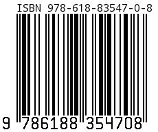 Σύμφωνα με το Ελληνικό Κέντρο ISBN, το βιβλίο έχει πάρει τον παρακάτω αριθμό ISBN:
