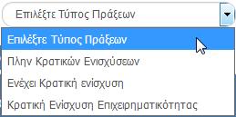 Ο χρήστης εκτελεί τη διαδικασία της αναζήτησης. Σημείωση: Στην ενότητα 2.