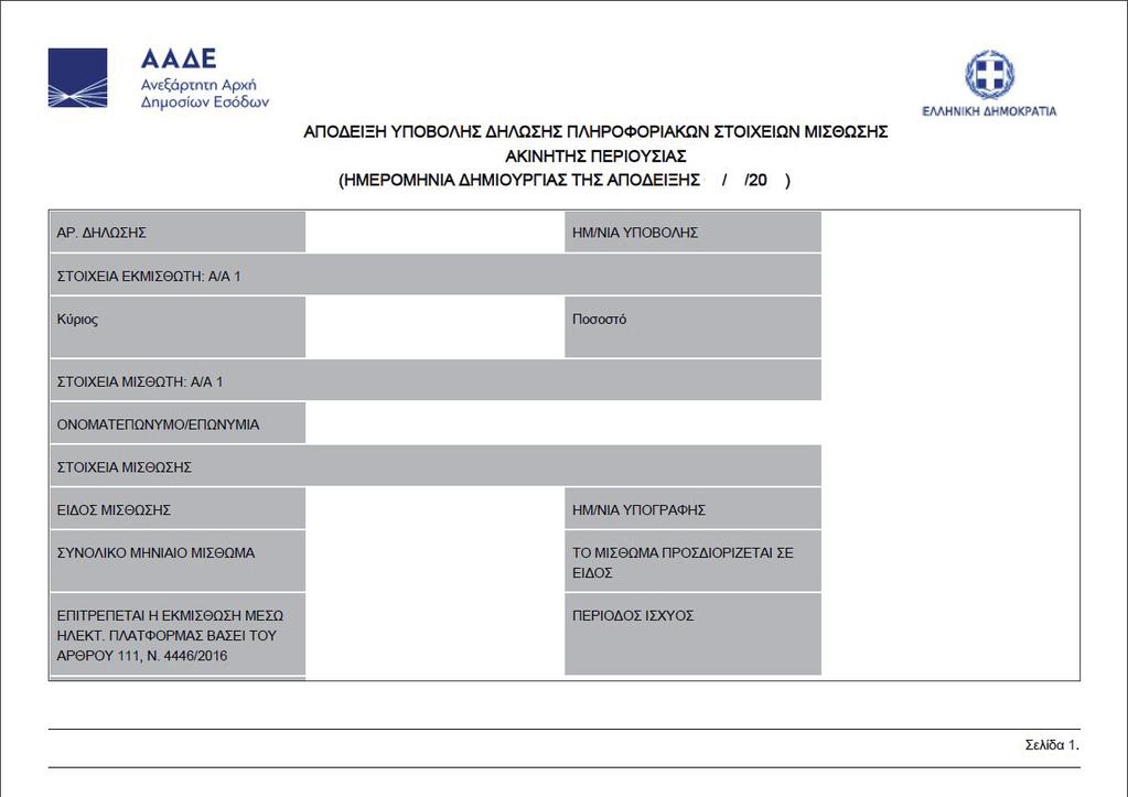 Τεύχος Β 3579/22.08.