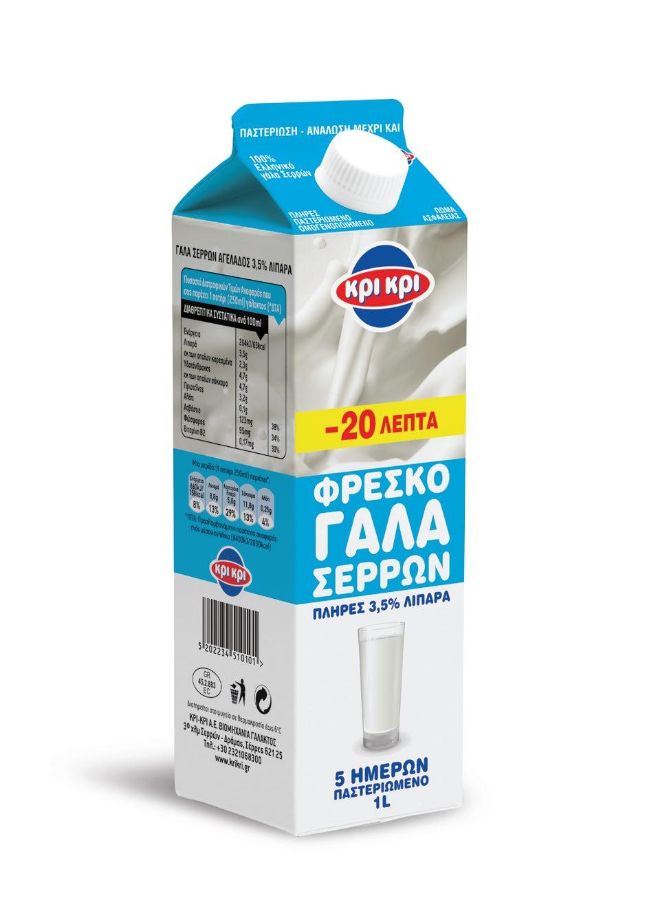 Γινόµαστε καλύτεροι καταναλωτές. Προγραµµατίζουµε µια επίσκεψη στο super market της περιοχής µας. Επικεντρώνουµε το ενδιαφέρον µας στο τµήµα που αφορά στο γάλα και τα γιαούρτια.