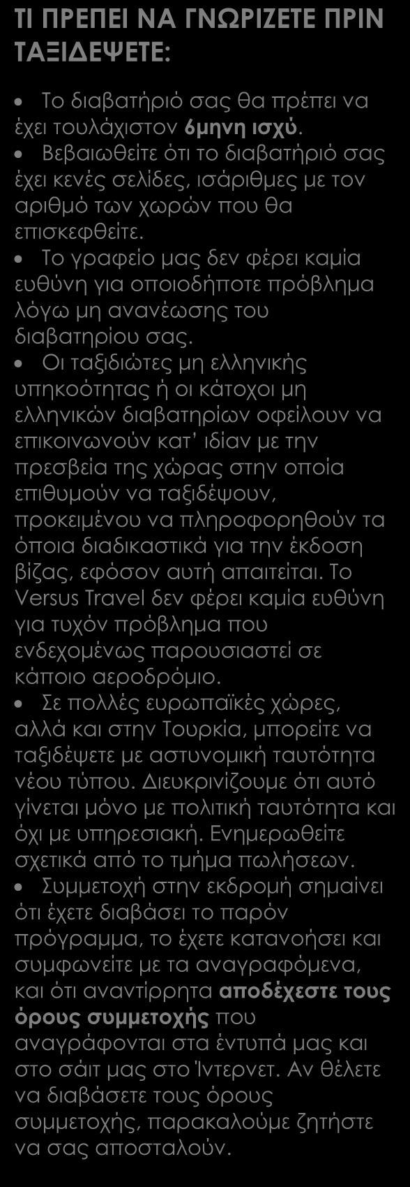 ΠΕΡΙΛΑΜΒΑΝΟΝΤΑΙ Αεροπορικά εισιτήρια οικονομικής θέσης με ενδιάμεσο σταθμό Ξενοδοχεία 4* Ημιδιατροφή στο Λάος, πλήρης διατροφή τις δύο ημέρες της Κρουαζιέρας στον Μεκόνγκ, ημιδιατροφή στο Τσιάνγκ