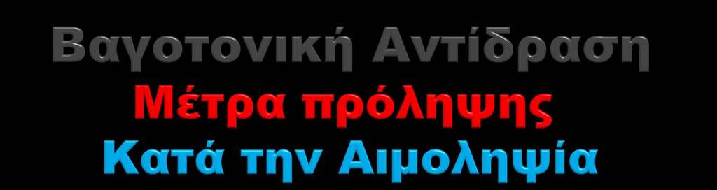 Αποφυγή ταλαιπωρίας με την