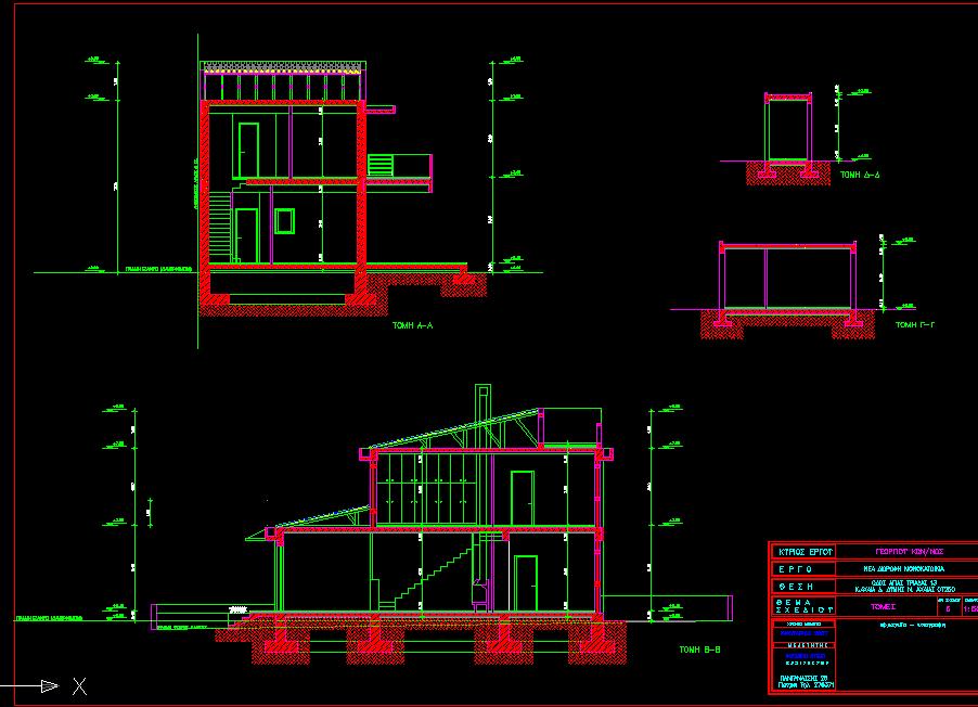 Αρχιτεκτονικό σχέδιο: Κατακόρυφες τομές μονοκατοικίας.