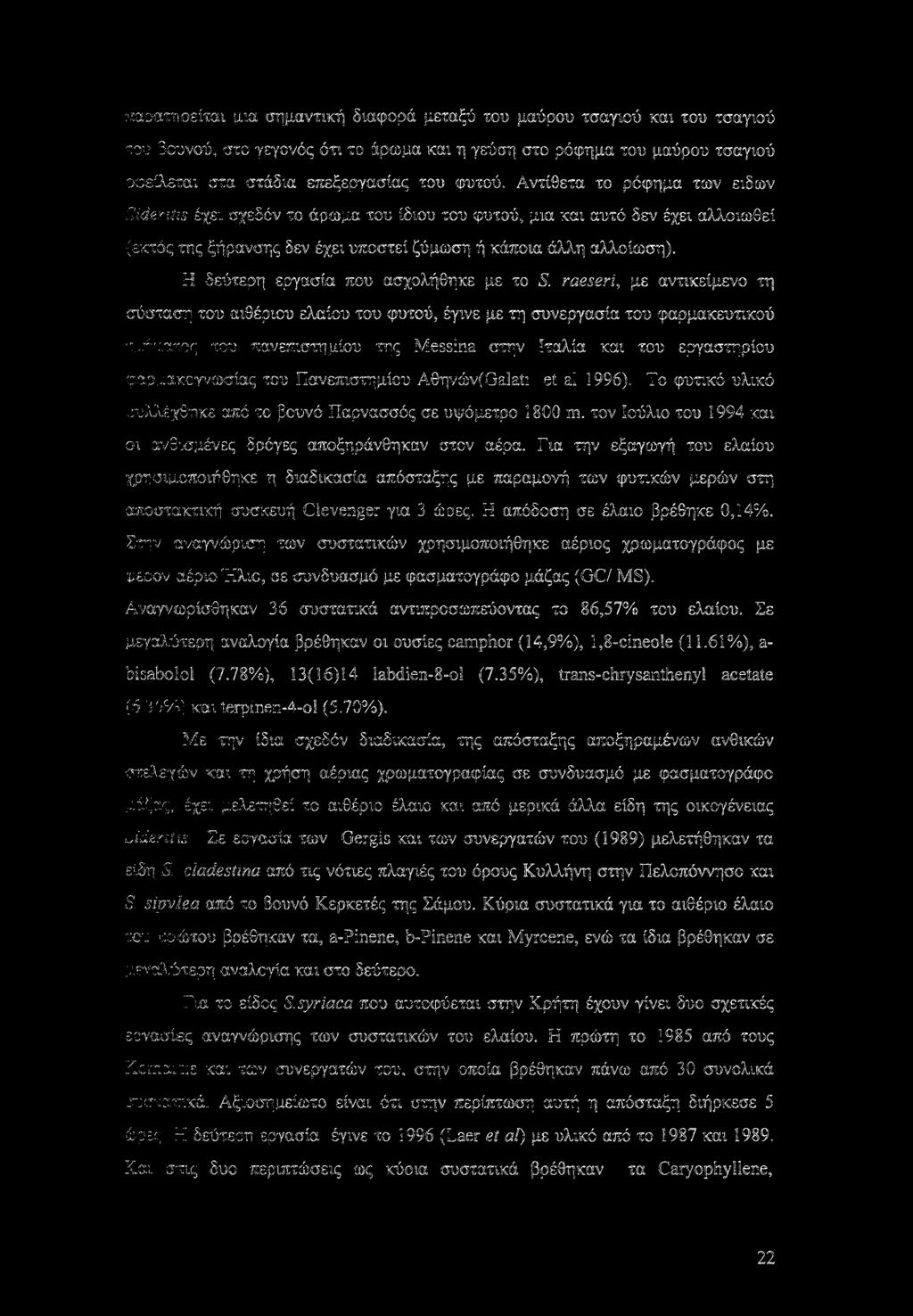 παοατηοείτα,ι μια σημαντική διαφορά μεταξύ του μαύρου τσαγιού και του τσαγιού του Βουνού, στο γεγονός ότι το άρωμα και η γεύση στο ρόφημα του μαύρου τσαγιού οσείλεται στα στάδια επεξεργασίας του