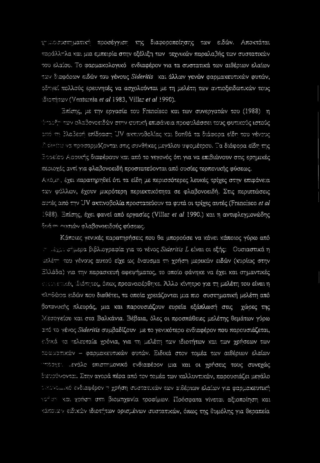 αντιοξειδωτικών τους ιδιοτήτων (Ventureia et al 1983, Villar et al 1990). Επίσης, με την εργασία του Francisco και των συνεργατών του (1988) η '; "?