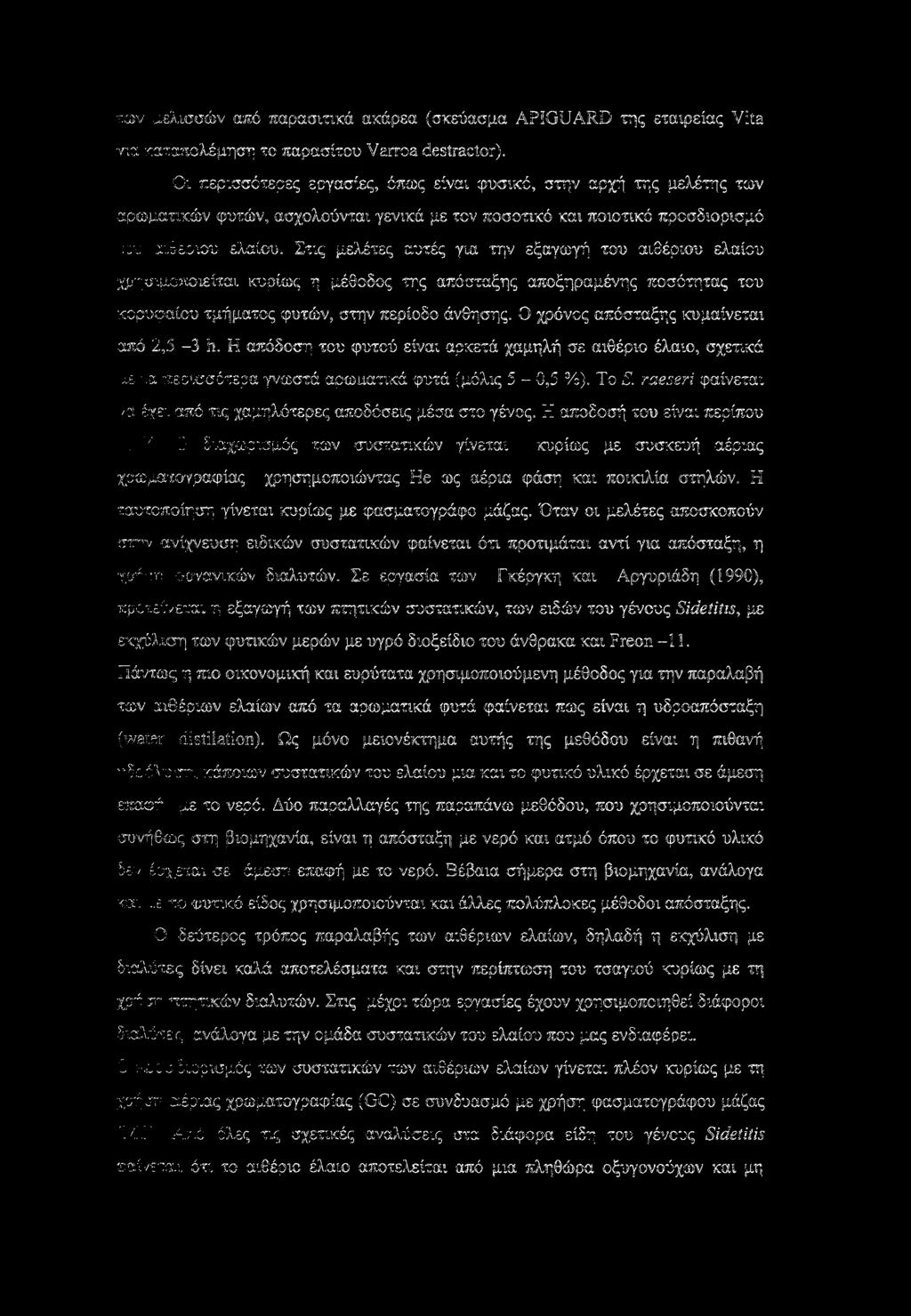 Στις μελέτες αυτές για την εξαγωγή του αιθέριου ελαίου χρησιμοποιείται κυρίως η μέθοδος της απόσταξης αποξηραμένης ποσότητας του κορυφαίου τμήματος φυτών, στην περίοδο άνθησης.