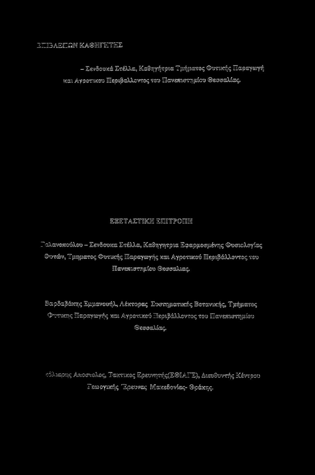 ]ς Φιο ιι λ γίβΐς Φ^τών, Τρΐρίκως Φατικής ΜακρωγωγιτΙς xm ΑγρΦίτΕκωύ Μεραβώλλφ^ιτφς τη MmvsmsinrapScm) Θε λμς.