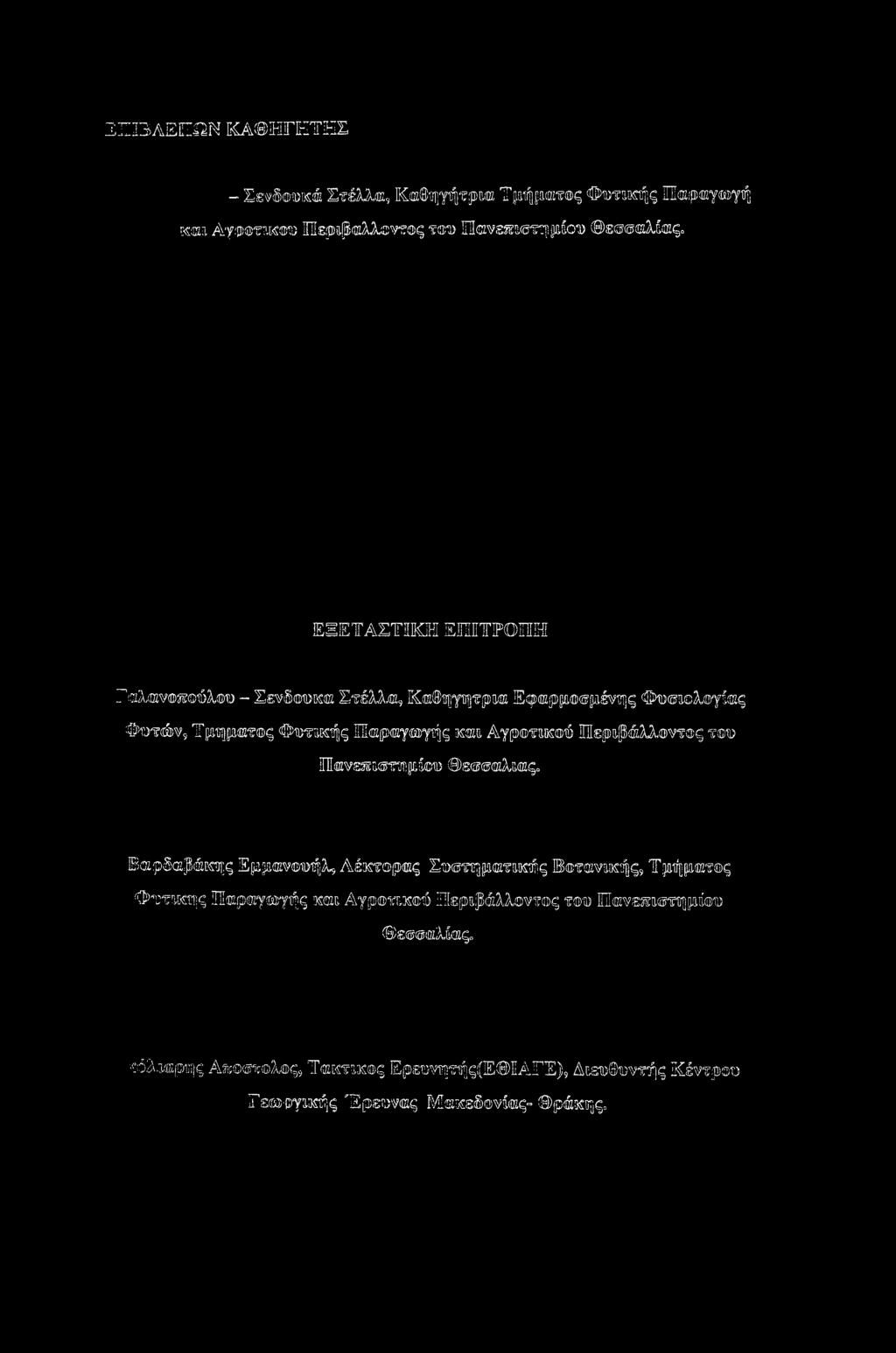 ]ς Φιο ιι λ γίβΐς Φ^τών, Τρΐρίκως Φατικής ΜακρωγωγιτΙς xm ΑγρΦίτΕκωύ Μεραβώλλφ^ιτφς τη MmvsmsinrapScm) Θε λμς.