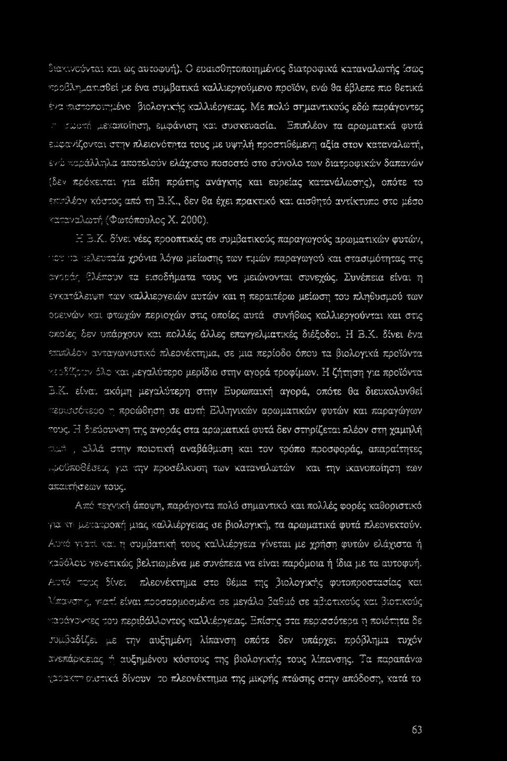 Με πολύ σημαντικούς εδώ παράγοντες γ σωστά μεταποίηση, εμφάνιση και συσκευασία.