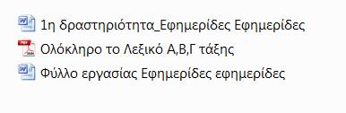 Η/Υ της τάξης και του ανακλαστικού προβολέα σε ένα αρχείο κειμενογράφου, το οποίο αποθηκεύτηκε με τίτλο ΟΡΙΣΜΟΣ.