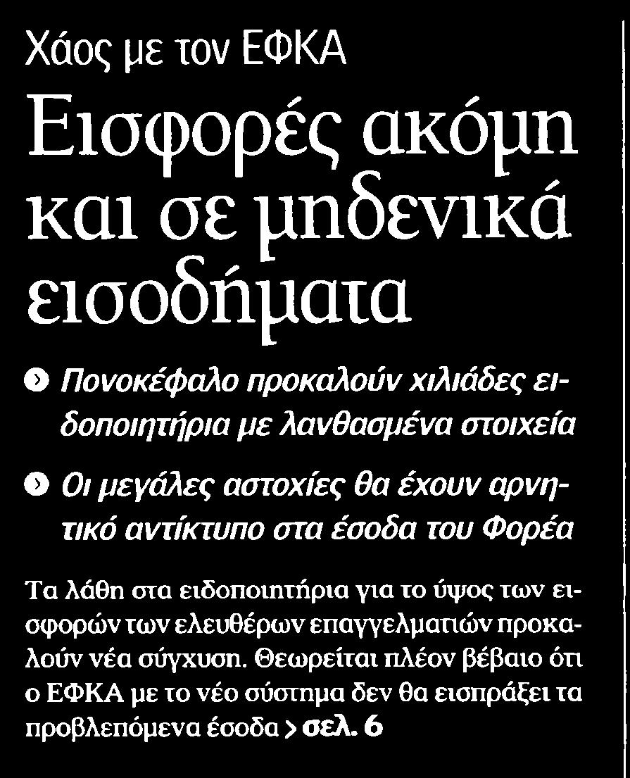 13. ΕΙΣΦΟΡΕΣ ΑΚΟΜΗ ΚΑΙ ΣΕ ΜΗΔΕΝΙΚΑ