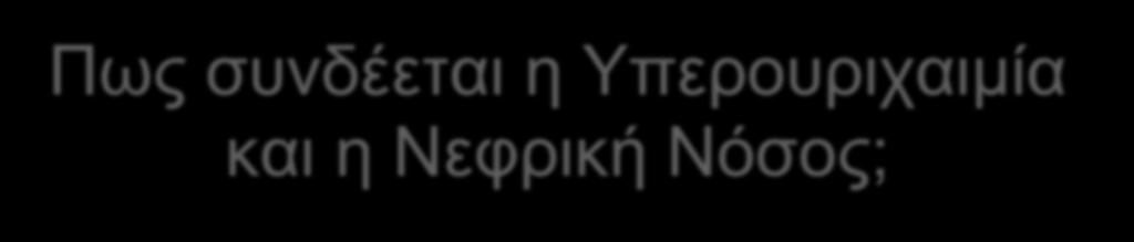 Πσο ζπλδέεηαη ε