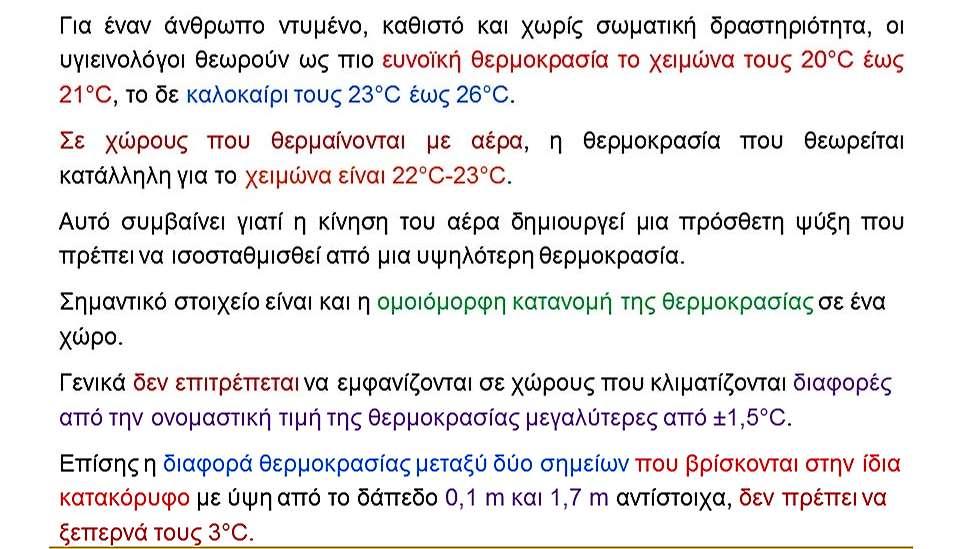 Θερμοκρασία του αέρα Χαρακτηριστικά καύσης Η καύση αναφέρεται στην θερμο-χημική μετατροπή της βιομάζας σε θερμότητα, η οποία απελευθερώνεται κατά την οξείδωση του οργανικού υλικού κυρίως σε διοξείδιο