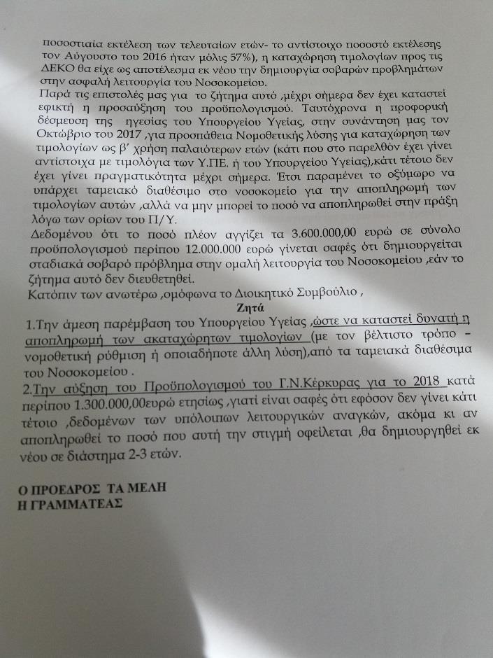 στο Υπουργείο,