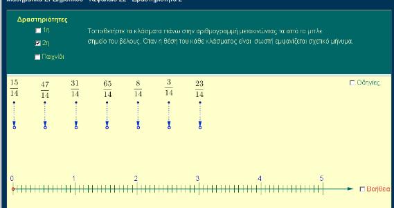 1η Δραστηριότητα 22 ο σελ.51, 1 η δραστηριότητα 2 η δραστηριότητα 1 η άσκηση, 1 ο πρόβλημα σελ.