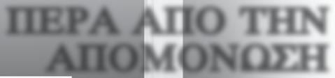 κούς. Έ χω υ πο στη ρί ξει με σθέ νος το γε γονός ό τι ο στρα τός των Η.Π.Α.