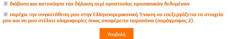 Αμέσως μετά πατάτε το κουμπί Δημιουργία.