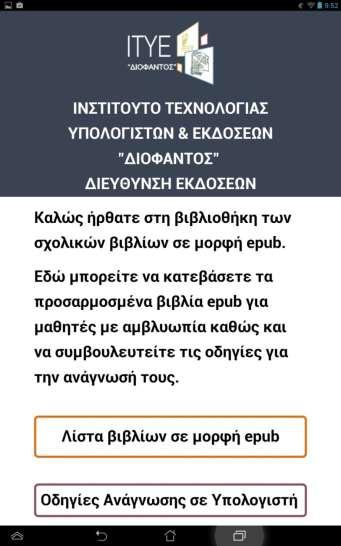 Επιλέξτε το «Λίστα