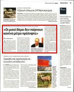 30. ΟΙ ΜΙΣΟΙ