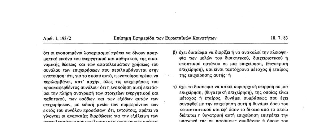 περιλαμβάνονται στην ενοποίηση ότι, για το σκοπό αυτό, η ενοποίηση πρέπει να περιλαμβάνει, κατ 5 αρχήν, όλες τις επιχειρήσεις του προαναφερθέντος συνόλου ότι η ενοποίηση αυτή επιτάσσει την πλήρη