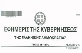 ΝΟΜΙΚΟ ΠΛΑΙΣΙΟ ΑΚΤΙΝΟΠΡΟΣΤΑΣΙΑΣ Οδηγία 96/29 ΕΥΡΑΤΟΜ του Συμβουλίου της 31 Μαΐου 1996 για τον καθορισμό των βασικών κανόνων ασφαλείας για την προστασία της υγείας των εργαζομένων και του