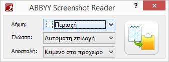 Το παράθυρο του ABBYY Screenshot Reader περιέχει εργαλεία για την αναγνώριση κειμένου και πινάκων στην οθόνη του υπολογιστή, για τη δημιουργία στιγμιότυπων οθόνης από επιλεγμένες περιοχές της οθόνης