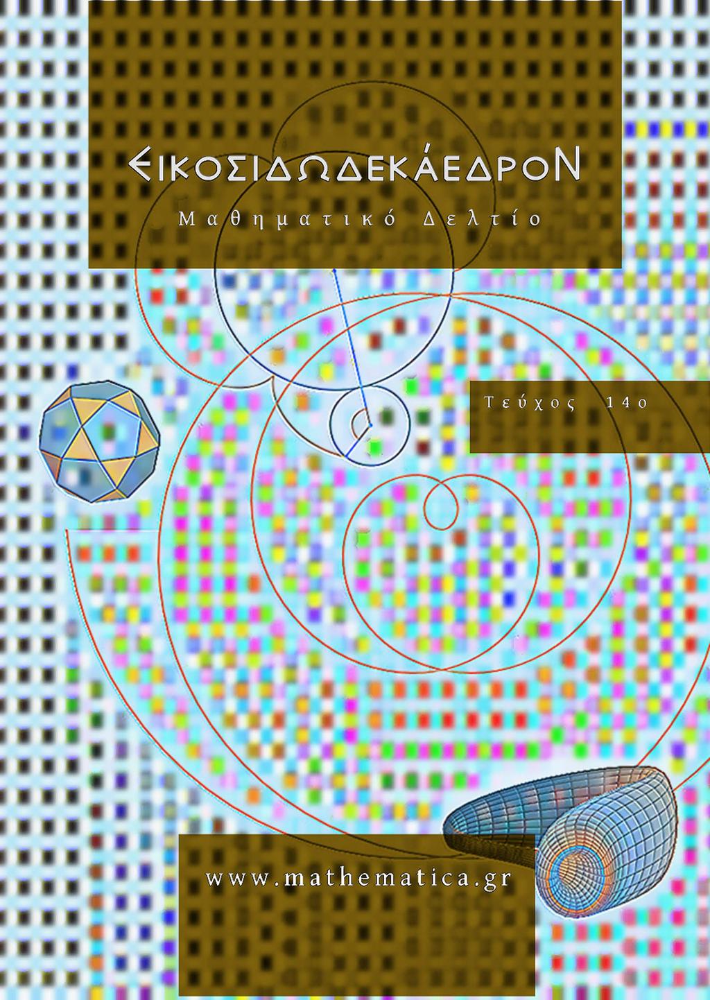 Οκτώβριος 6 Συλλογή Ασκήσεων στα