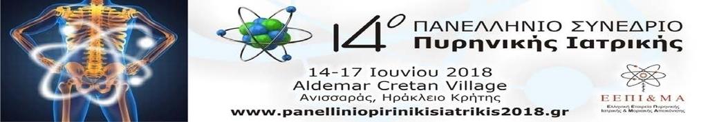 ΠΕΜΠΤΗ 14/6/2018 14.00 ΕΓΓΡΑΦΕΣ 14.30-16.30 16.30-17.00 Ι ΠΑΡΟΥΣΙΑΣΗ ΤΩΝ ΚΑΛΥΤΕΡΩΝ ΠΕΡΙΛΗΨΕΩΝ (BEST ABSTRACTS) Προεδρείο: Ζησιμόπουλος Αθ.- Μαλαμίτση Ι.