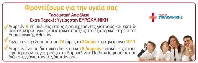 όπως σε άλλα προγράμματα ΣΗΜΑΝΤΙΚΕΣ ΠΑΡΑΤΗΡΗΣΕΙΣ Παρακαλούμε να αποστείλετε φωτοτυπία του διαβατηρίου σας στο e-mail του ταξιδιωτικού συμβούλου (πωλητή), με τον οποίο έχετε συνομιλήσει Χωρίς την