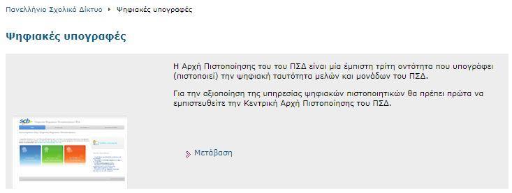 Πανελλήνιο φολικού Δικσύοτ ςσο ςύνδεςμο: (τπηπεςία διαθέςιμη μόνο ςε