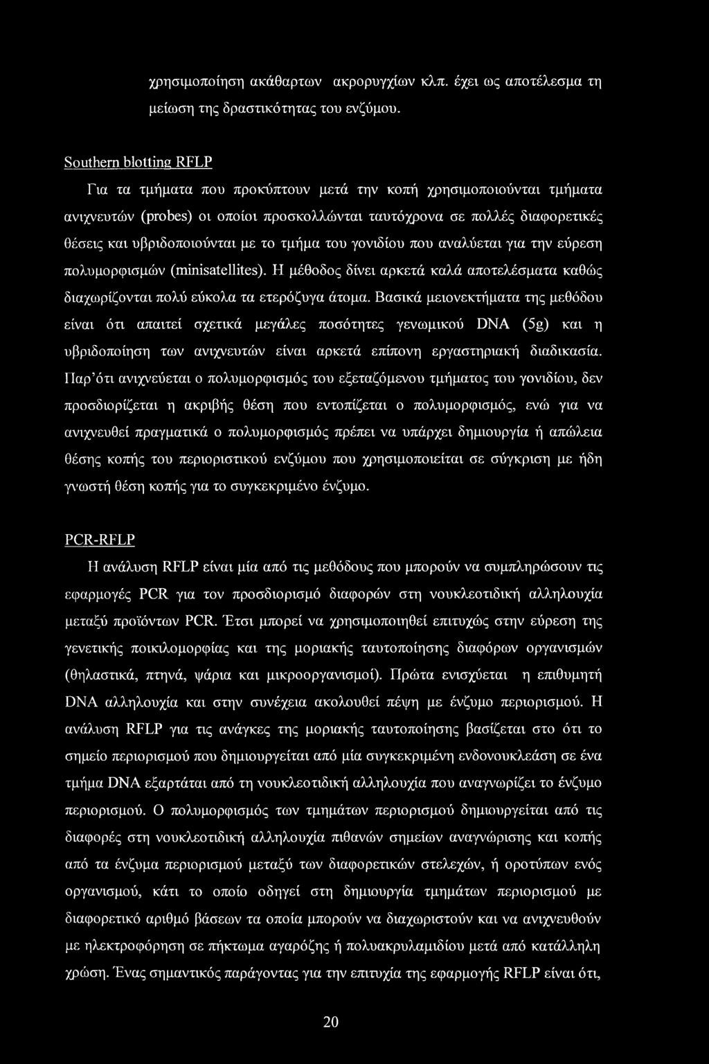 το τμήμα του γονιδίου που αναλύεται για την εύρεση πολυμορφισμών (minisatellites). Η μέθοδος δίνει αρκετά καλά αποτελέσματα καθώς διαχωρίζονται πολύ εύκολα τα ετερόζυγα άτομα.