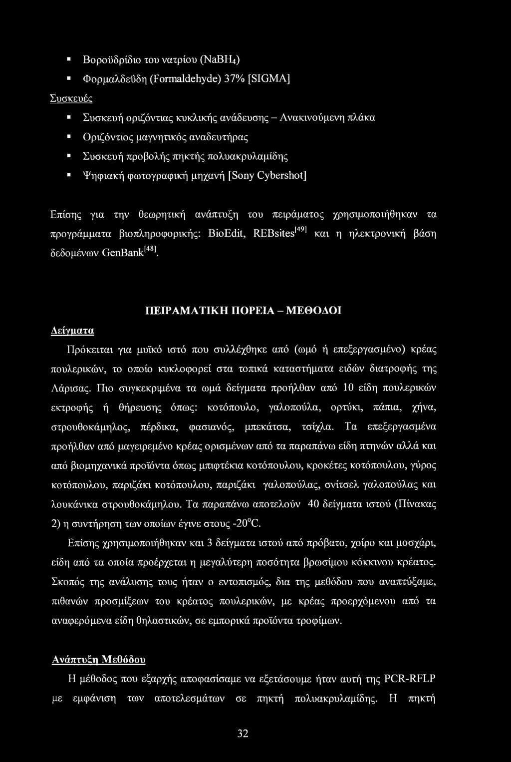 βάση δεδομένων GenBank[48].
