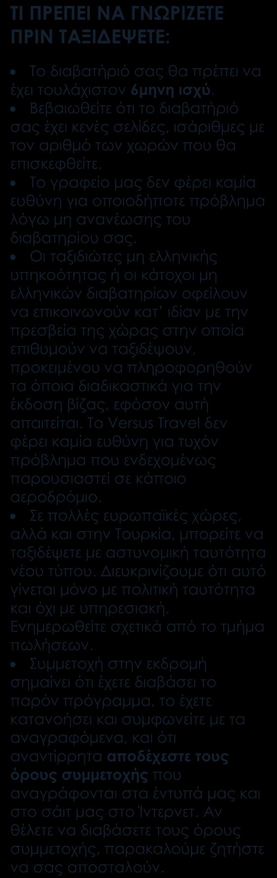 Περιλαμβάνονται Αεροπορικά εισιτήρια οικονομικής θέσης με ενδιάμεσο σταθμό Ξενοδοχεία 5* στην Κίνα, 4* στη Λάσα, τα καλύτερα διαθέσιμα στο υπόλοιπο Θιβέτ, όπου η τουριστική υποδομή είναι χαμηλή