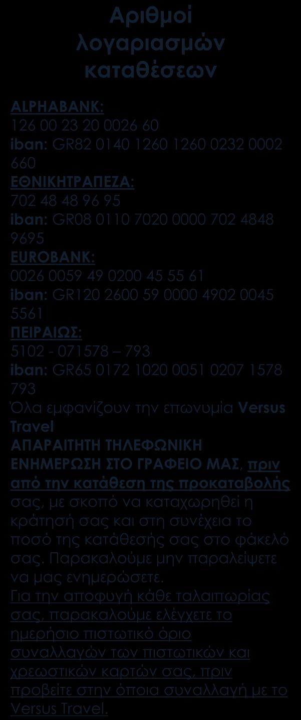 Πώς γίνεται η κράτησή σας Η κράτησή σας πραγματοποιείται είτε ηλεκτρονικά στο www.versustravel.
