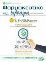 Editorial "Η Φαρμακευτική Φροντίδα στο προσκήνιο" στο 18ο PHARMA point Με κεντρικό μήνυμα "Η Φαρμακευτική Φροντίδα στο προσκήνιο", το 18ο PHARMA point επιδιώκει να αναδείξει το φαρμακείο ως σημείο