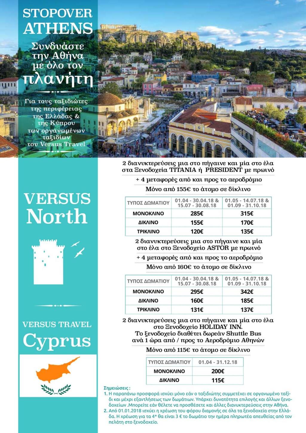 ΔΩΡΕΑΝ ΤΑΞΙΔΙΩΤΙΚΟΙ ΟΔΗΓΟΙ VERSUS Το Versus Travel, προσπαθώντας να καλύψει το κενό της
