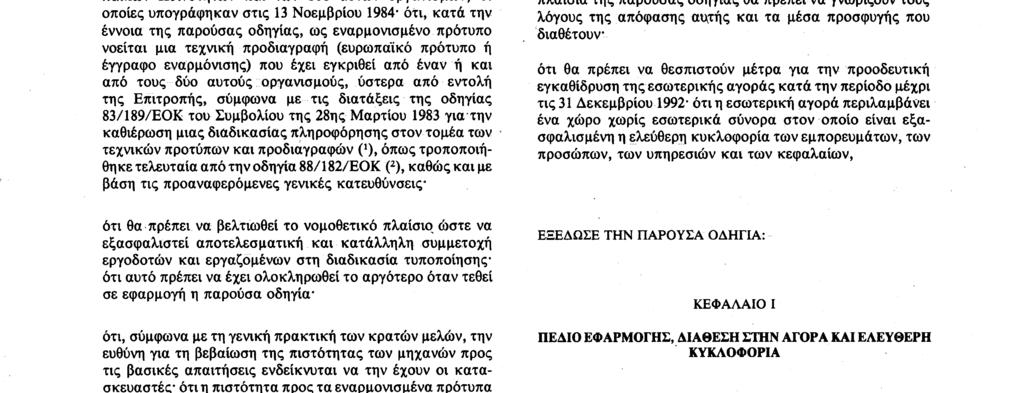 Αριθ. L 183/ 10 Επίσημη Εφημερίδα των Ευρωπαϊκών Κοινοτήτων 29. 6.