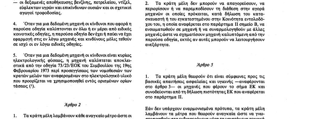 29. 6. 89 Επίσημη Εφημερίδα των Ευρωπαϊκών Κοινοτήτων Αριθ. L 183/ 11 από τα οποία τουλάχιστον ένα κινητό και ενδεχομένως, ένα σύνολο διατάξεων ενεργοποίησης, κυκλωμάτων χειρισμού και ισχύος κλπ.