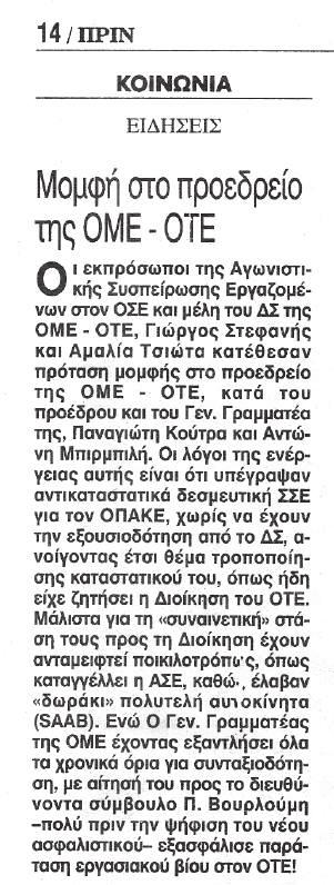 Φεβρουάριος 2012 3 1984-2012 - 28 χρόνια αγώνες Κόντρα: Στην Εργοδοσία, στους Εργατοπατέρες και στην Εξουσία Συνεχίζουμε: ΑΥΤΟΝΟΜΟΙ - ΑΝΕΞΑΡΤΗΤΟΙ - ΑΣΥΜΒΙΒΑΣΤΟΙ Eμείς προειδοποιούσαμε 2,5 χρόνια πριν