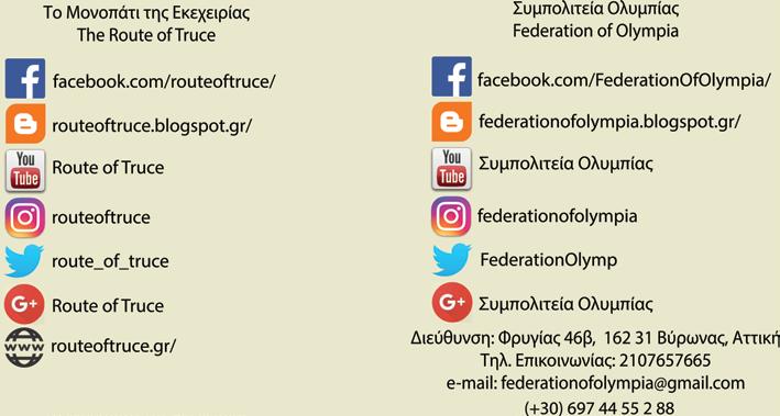 Ήλιδα Ο κατάλογος σχεδιάστηκε και