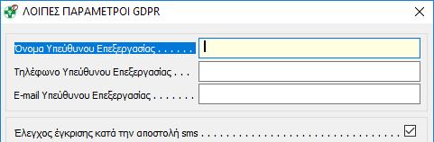 ΠΑΡΑΜΕΤΡΟΠΟΙΗΣΗ ΕΦΑΡΜΟΓΗΣ & οδηγί ες χρη σης Στο μενού των κεντρικών επιλογών της έκδοσης Xpress και συγκεκριμένα στην επιλογή <ΠΑΡΑΜΕΤΡΟΙ>προστέθηκαν 3 νέες υποεπιλογές Για την έκδοση