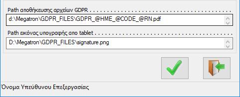 Αν πρόκειται να αξιοποιήσουμε την δυνατότητα ψηφιακής υπογραφής μέσω μιας ειδικής ταμπλέτας (παρόμοιες χρησιμοποιούνται σε Τράπεζες), τότε πρέπει να συμπληρώσουμε και