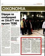 11. Η ΕΦΟΡΙΑ