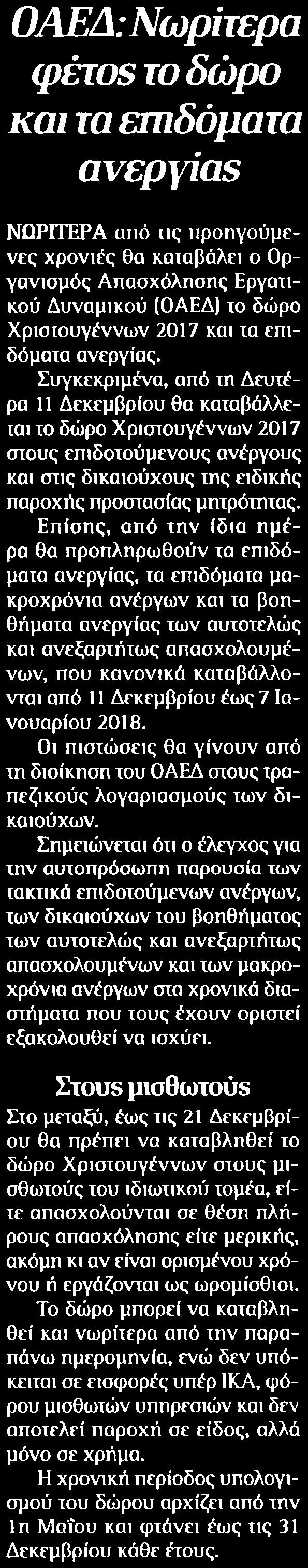 ΑΝΕΡΓΙΑΣ Μέσο:.