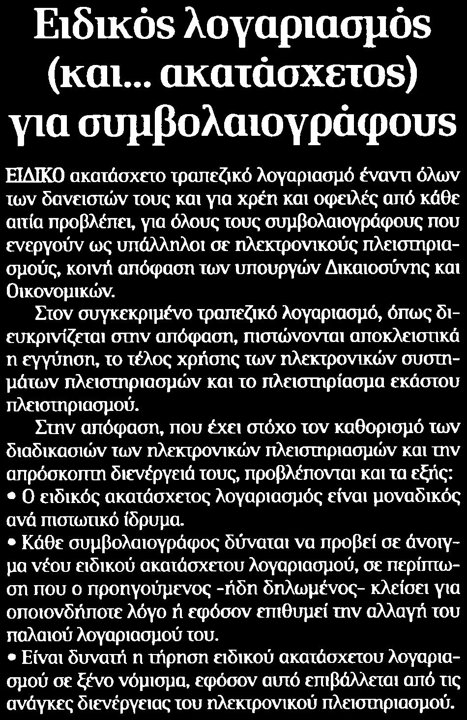 ΣΥΜΒΟΛΑΙΟΓΡΑΦΟΥΣ Μέσο:.